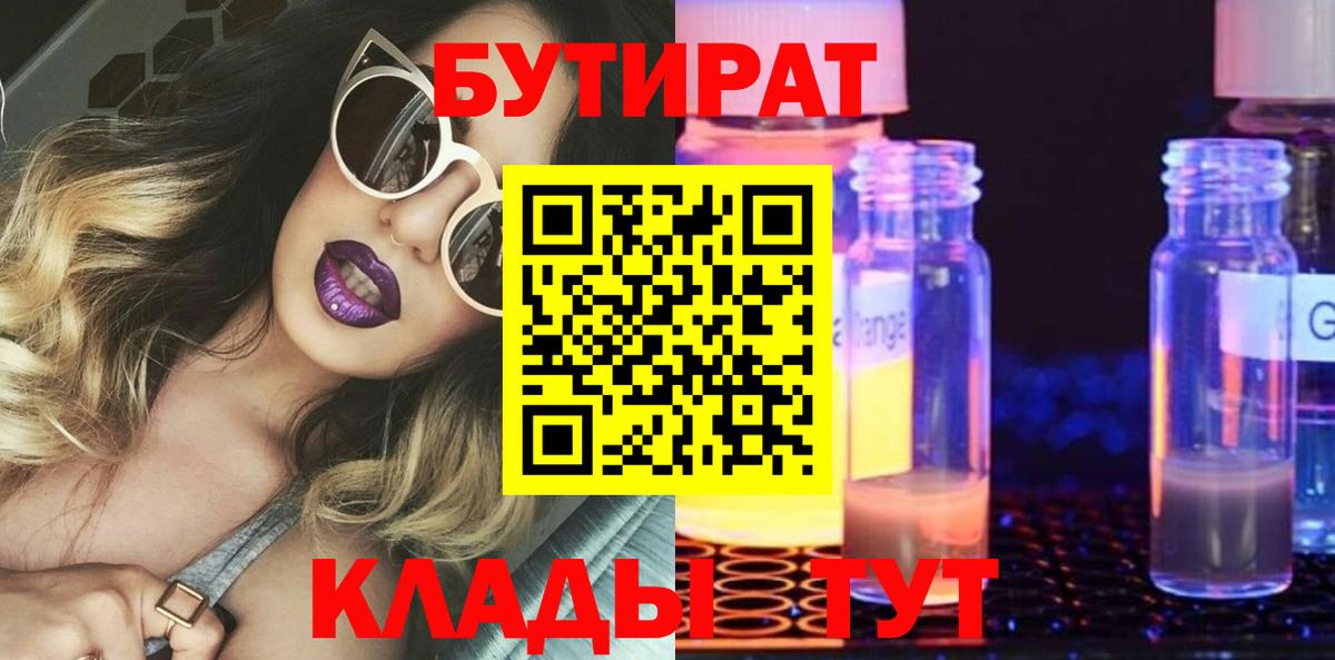 БУТИРАТ 99% Ишимбай