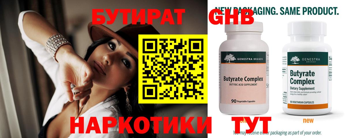 Ишимбай  БУТИРАТ бутандиол  Вход с VPN 