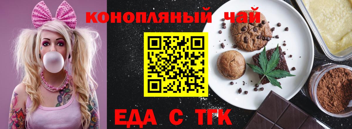 Печенье с ТГК марихуана  Вход с VPN  Ишимбай 