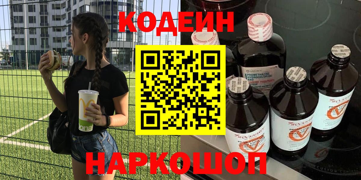 Codein Purple Drank  Вход с VPN  Ишимбай  Кодеин Purple Drank 