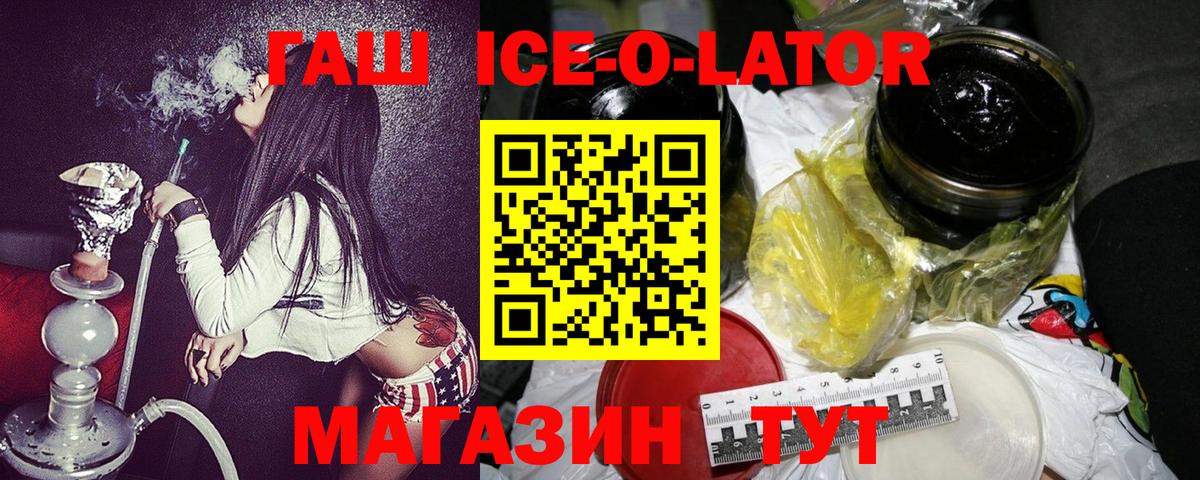 ГАШИШ  Вход с VPN  ГАШ Ice-O-Lator  Ишимбай  Гашиш гарик 