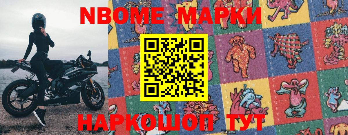 Марки N-bome 1500мкг  Марки N-bome  Ишимбай  Вход с VPN  Марки N-bome 1500мкг 